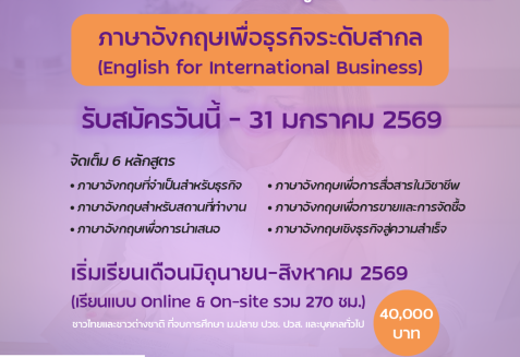 เปิดคอร์สติวภาษาอังกฤษ